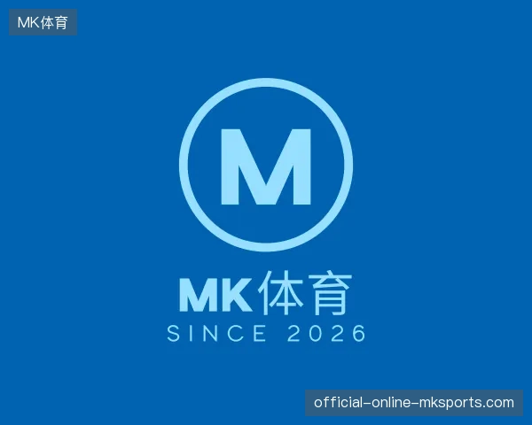解读MK体育官方入口